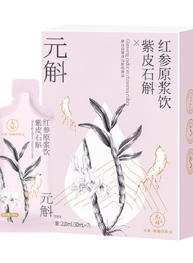 升级版红参原浆，气阴双补