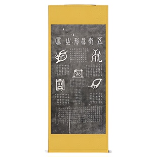 五岳真行图挂画卷轴拓片丝绸画客厅卧室玄关风水装饰画书房书法