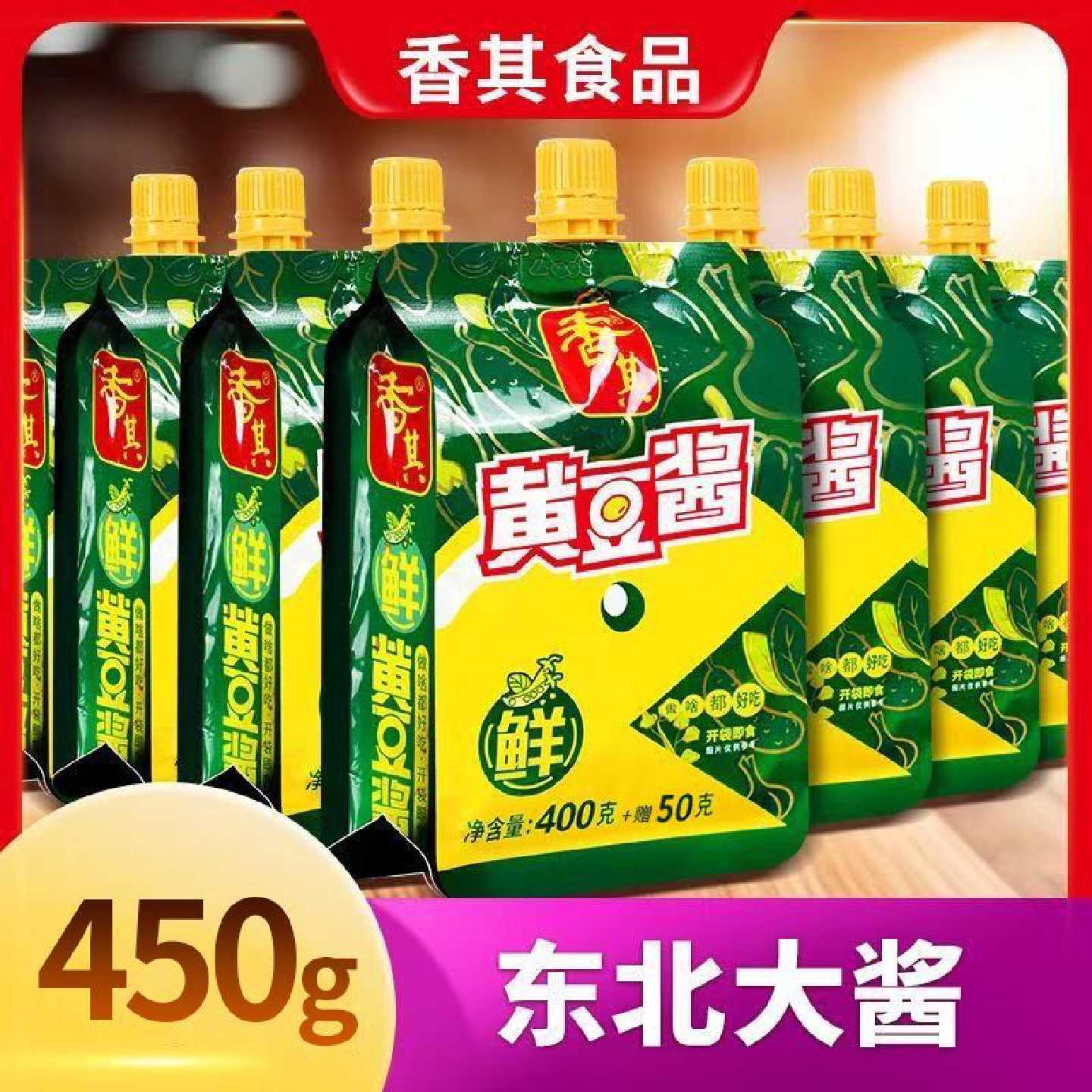 香其黄豆酱450克东北大酱熟酱豆瓣酱炸酱面葱蘸酱菜小袋酱小包装