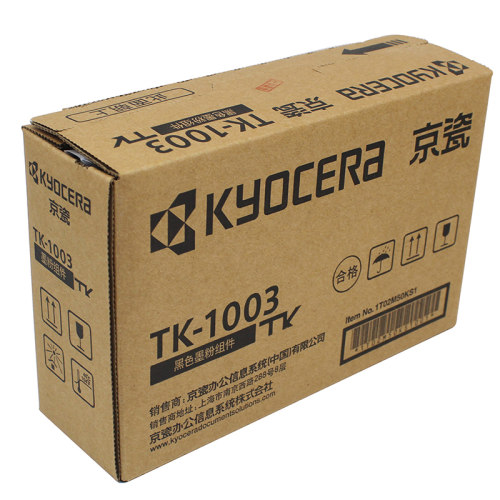 原装正品京瓷TK-1003粉盒FS-1040 1020MFP1120MFP1520H碳粉仓墨盒