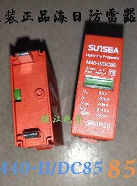 议价SUNSEA日海 三相防雷器 M40-II/85 浪涌保护器 85V 插拨模块