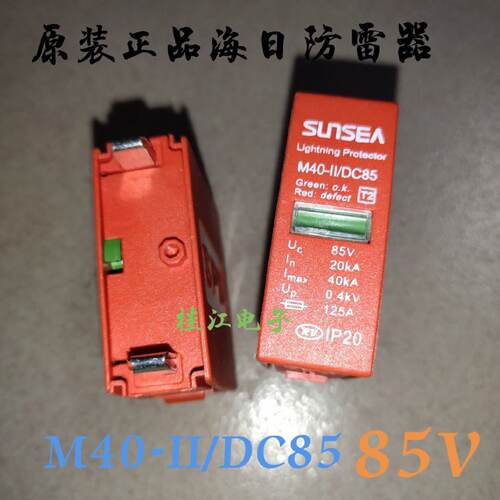 议价SUNSEA日海 三相防雷器 M40-II/85 浪涌保护器 85V 插拨模块