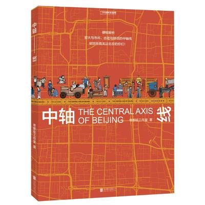北京中轴线中国国家地理