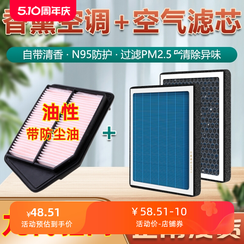 适配九代雅阁空调滤芯本田9.5代香薰型原装专用油性空气滤清器格