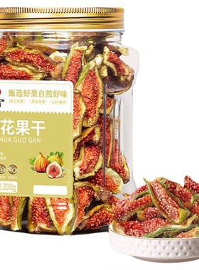 春江月无花果干威海无糖精无添加