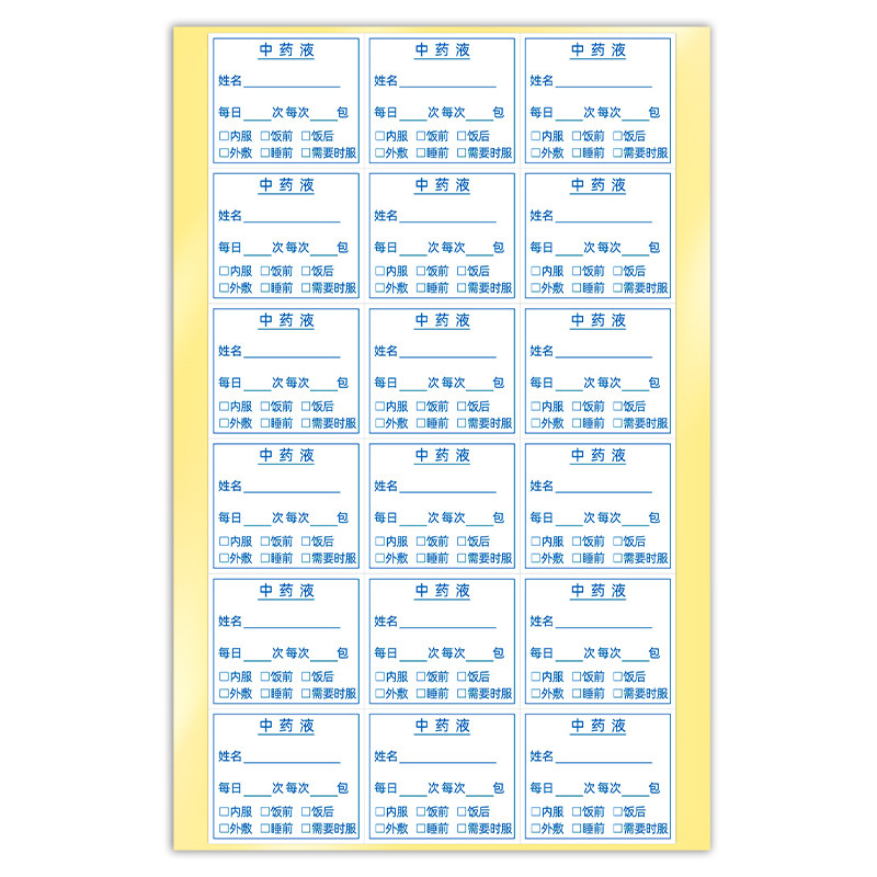 中药液不干胶标签贴纸定制印刷医嘱处方标签订做门诊所医用发药贴