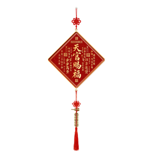 天官赐福官方旗舰店餐厅客厅斗柜挂件2026年春节中国结喜庆装饰画