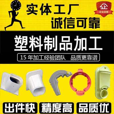 塑料制品加工定制塑料配件开模注塑来样制作尼龙制品ABS外壳生产
