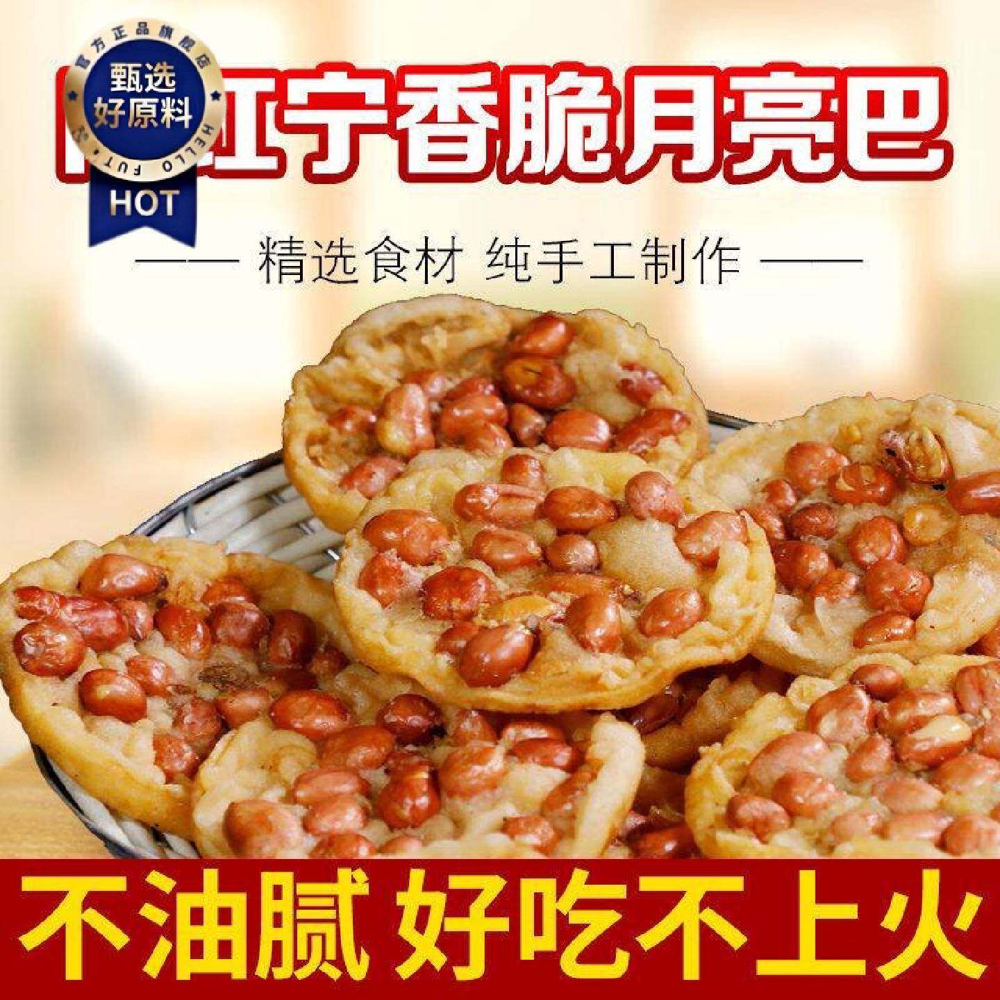 月亮粑粑湖南特产花生巴豆饼铜勺饼零食大全各种各样