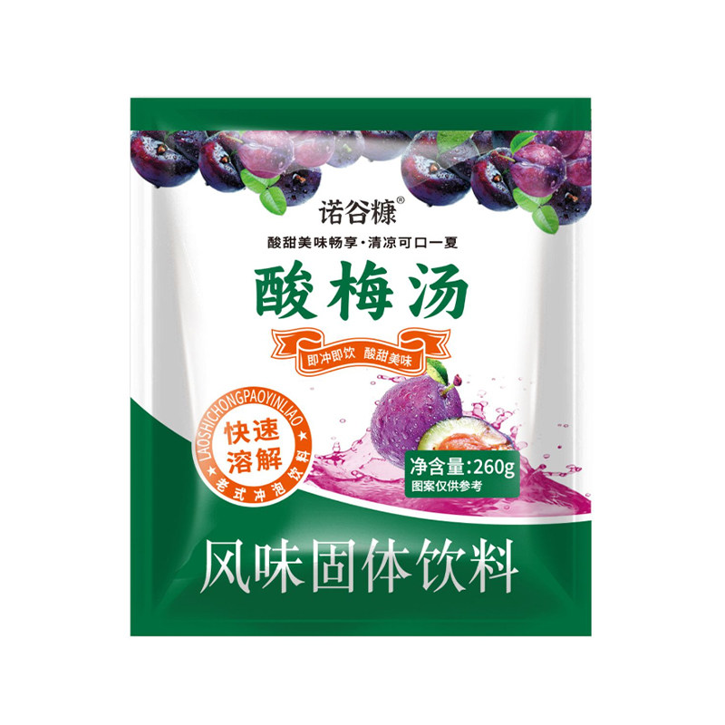 9.99元3包酸梅汤粉速溶原料包