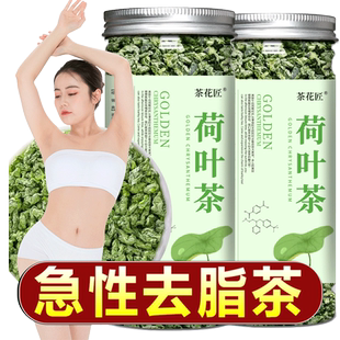 荷叶粒冬瓜茶山楂茶决明子刮正品荷叶片肥柠檬中药材泡水茶油包