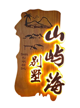 东阳木雕发光牌匾个性独特