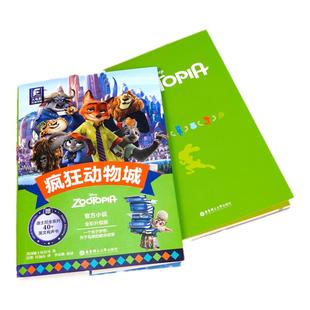 赠英文音频】疯狂动物城1+2 迪士尼彩虹书大电影双语阅读全彩升级版小学生三四五六年级初高中生适合看的中英双语阅读小说儿童读物