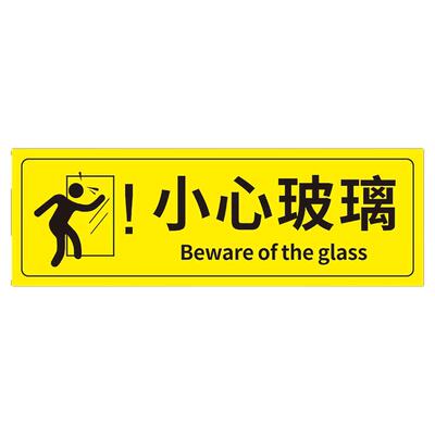 小心玻璃玻璃门防撞墙贴
