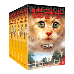 【全套任选】猫武士首部曲二三四五六七八部曲全套 适读年龄6-15岁必读官方正版故事书小学生课外阅读书籍儿童奇幻成长动物小说