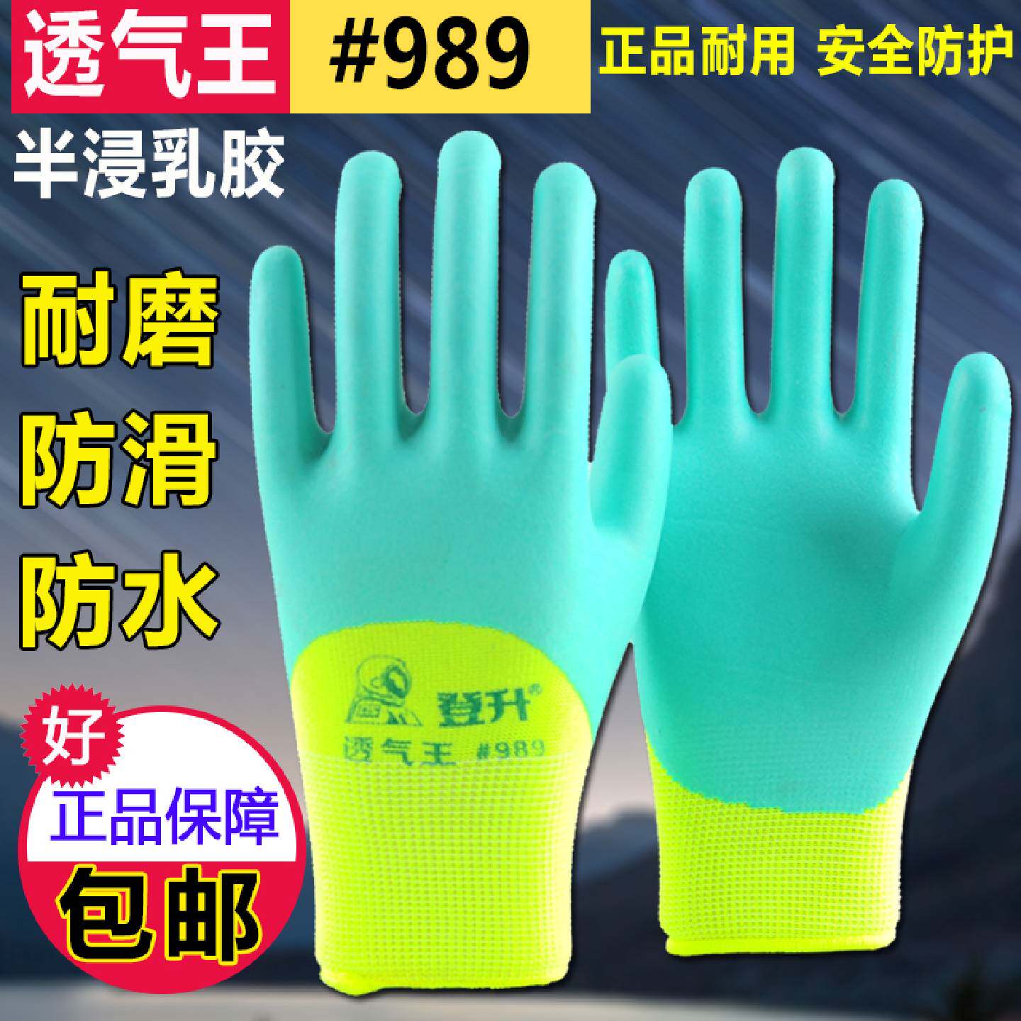 A登升透气王发泡乳胶防滑工作舒适劳保手套耐磨浸胶半挂干活男