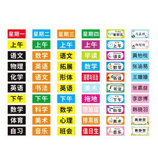 课程表磁性贴反复使用可移动黑板贴姓名贴定制小学生初中高中科目贴磁吸墙贴磁铁板书班级教室卡通课表磁力贴