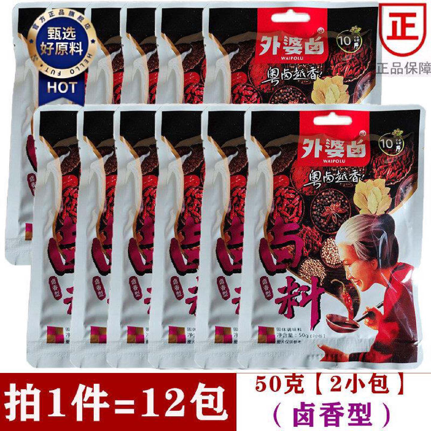 新货外婆卤50克*12包潮汕卤料配方卤香型卤料包卤猪蹄卤鸡鸭卤肉