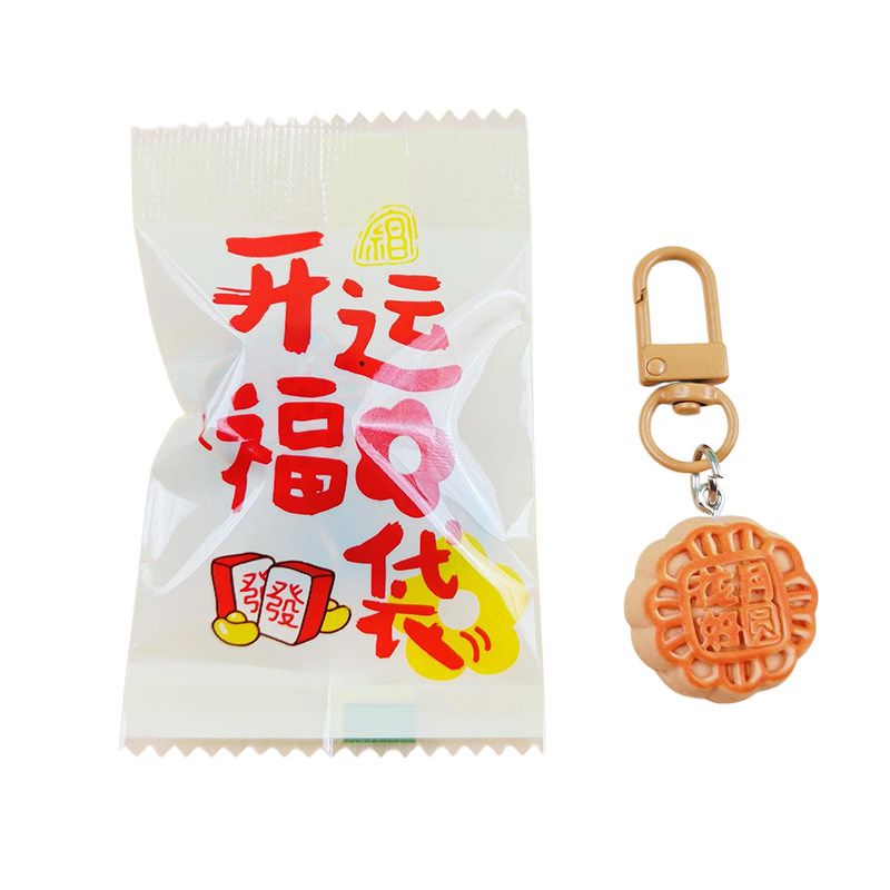 中秋节小礼物立体月饼钥匙扣盲袋学生书包挂件商场开业活动小礼品