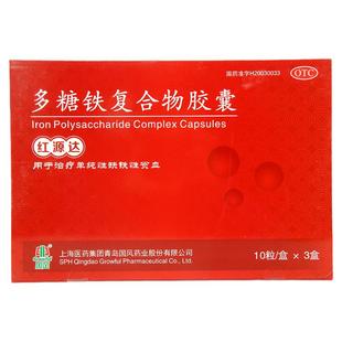 国风红源达多糖铁复合物胶囊10粒*3盒单纯性缺铁性贫血