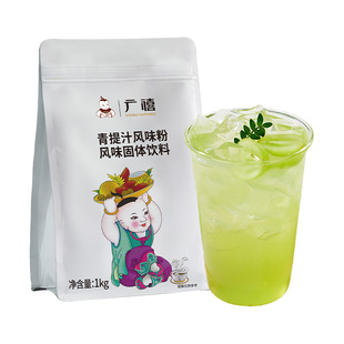 广禧青提汁粉1kg 白葡萄速溶果汁固体饮料冲饮果味奶茶店商用原料