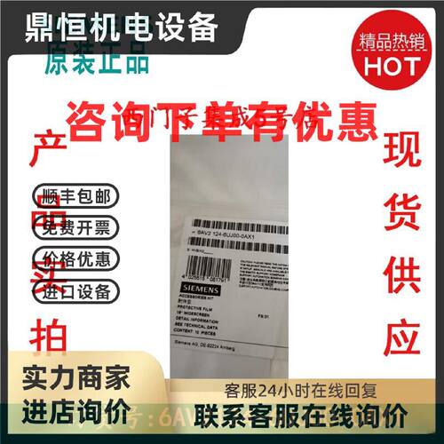 议价6AV2124-6UJ00-0AX1原装19寸屏保护膜6AV2 124 6AV21246UJ000