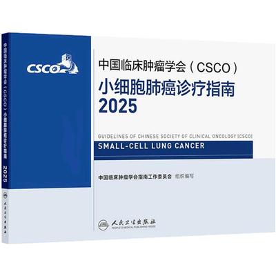 csco指南2025小细胞肺癌诊疗乳腺癌甲状腺肿瘤消融治疗淋巴瘤浆细胞血小板减少症白血病恶性血液病临床内科手册胃癌抗癌2024合订本