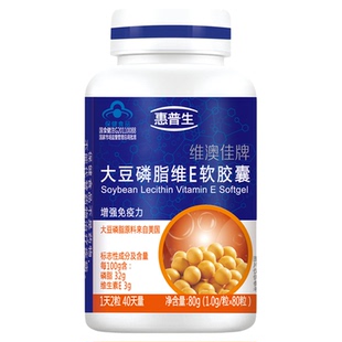 惠普生大豆磷脂维E软胶囊80粒中老年人增强免疫力搭配鱼油降血脂