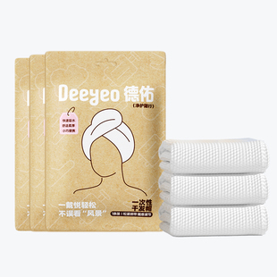 【所有女生直播间】德佑一次性干发帽擦头包毛巾四件套旅行酒店