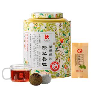 茶妈妈小青柑2016年250g罐装 澜沧古茶小青桔8年陈柑普茶自喝送礼