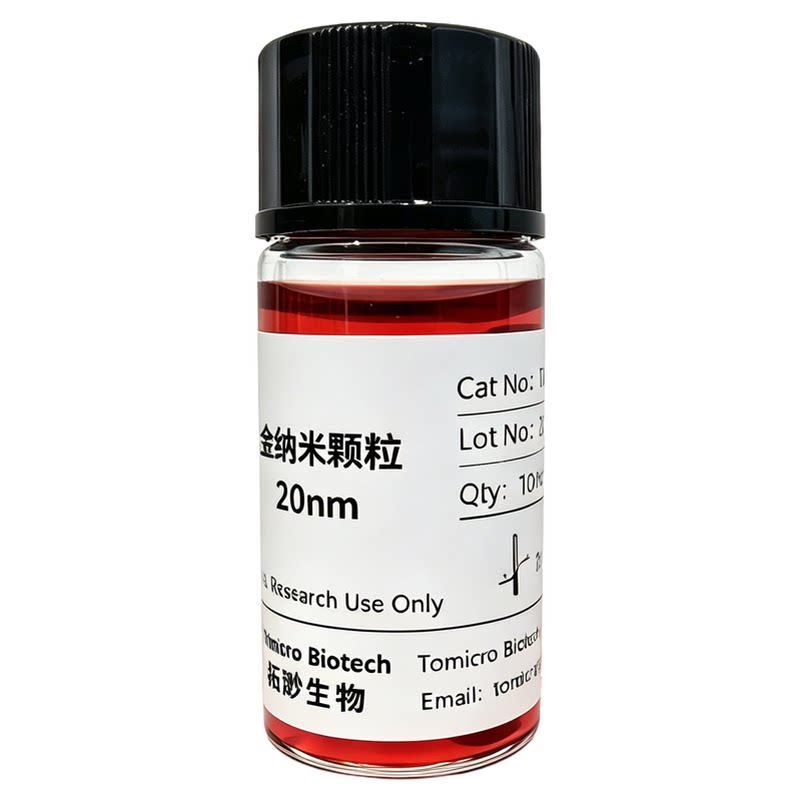 金纳米颗粒Au/银纳米颗粒Ag/纳米金/纳米银溶液5nm~200nm/ 胶体金