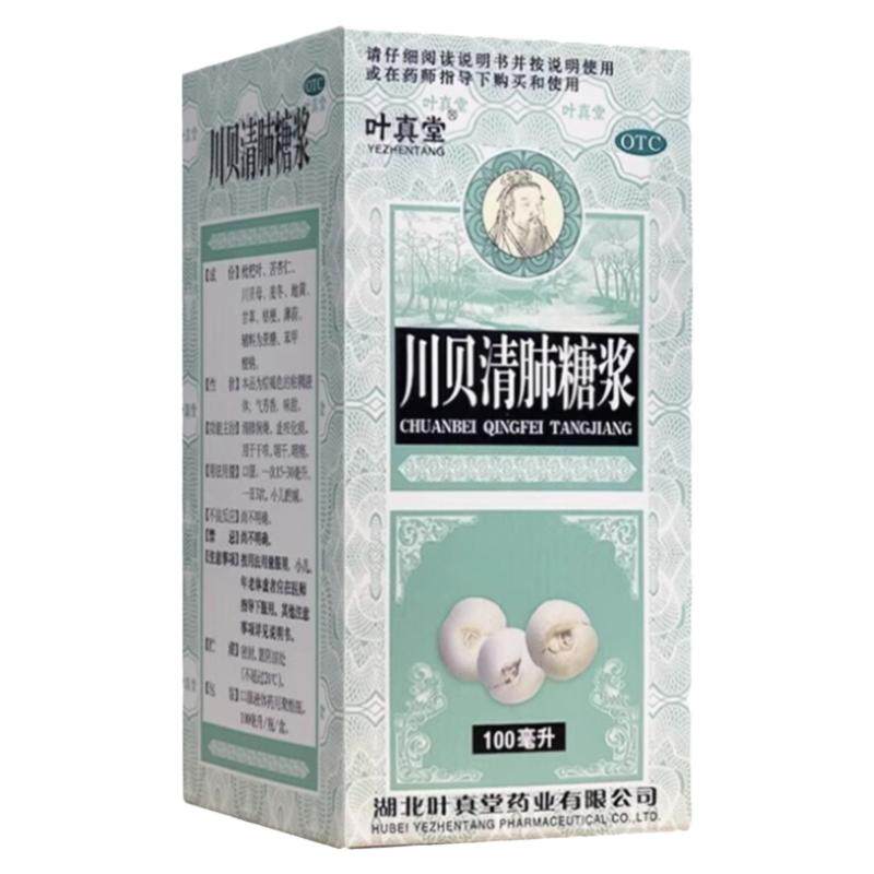 【叶真堂】川贝清肺糖浆100ml*1瓶/盒