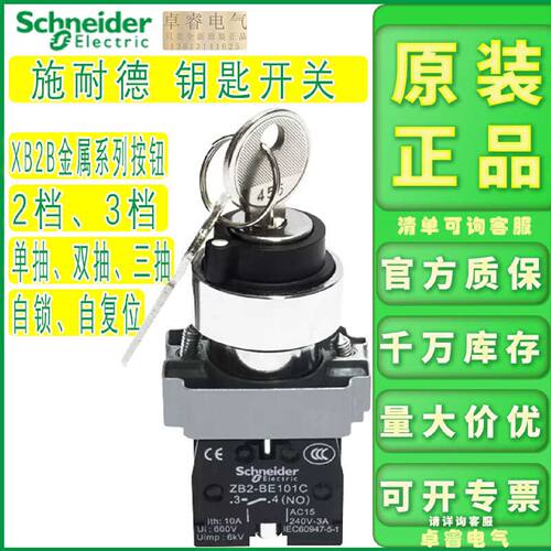 议价原装施耐德钥匙开关 XB2BG21C 25C 41C 45C 61C 65C 33C 53C