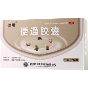 健民 便通胶囊 0.35g*24粒/盒 健脾益肾润肠通便大便秘结