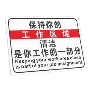 保持工作区域清洁提示牌标识牌警示牌贴纸工厂保持整洁提示学校园区办公区保持整洁标识牌子