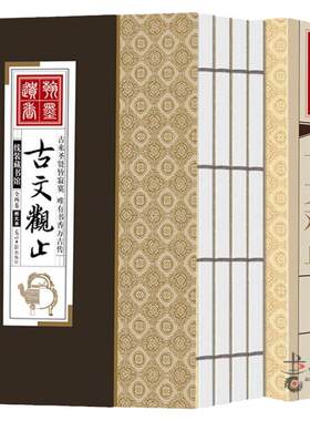 古文观止 4册 中国古诗词大全集鉴赏古代散文中华国学藏书散文随笔注解全套全集学生版青少年版译注 仿古线装书正版图书籍光明日报