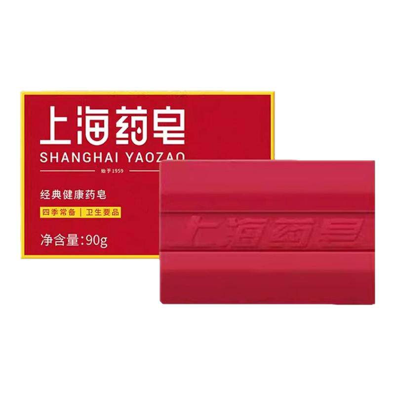 上海药皂90G洗澡皂洗脸香皂洁面洗内衣内裤沐浴全身脸部清洁实惠