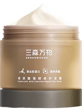 三森万物玻尿酸强韧修护发膜正品