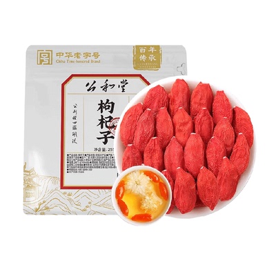 公和堂正宗大颗粒枸杞