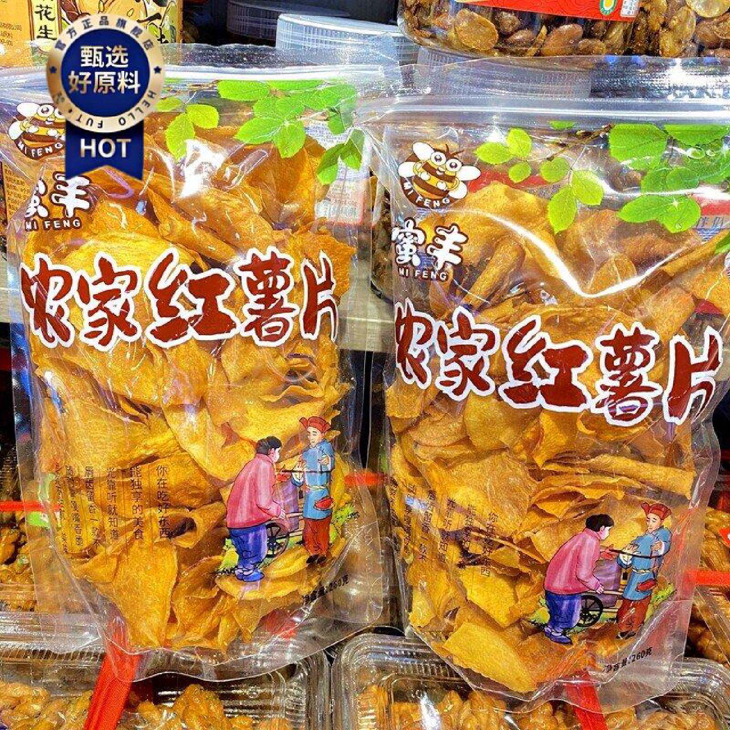 蜜丰红薯片农家脆红薯片薄脆地瓜干山芋片番薯干薄片零食260g*2包