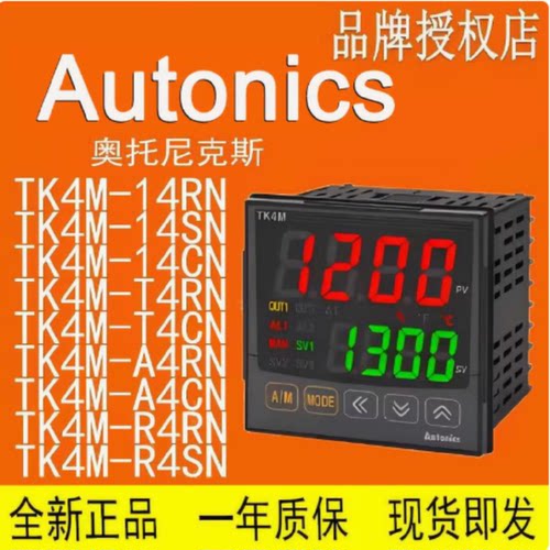 一  奥托尼克斯 TK4M-14RN/14SN/14CN TK4M-24RN TK4W-14R TK4H-T