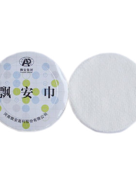 飘安巾压缩毛巾面巾纯棉吸水出差