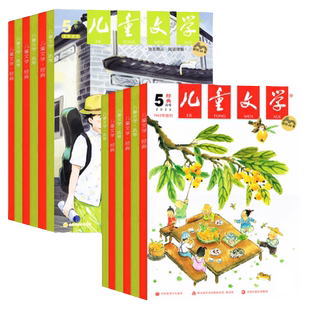 【低至3.66元/本】儿童文学杂志少年版/儿童版2026/2025/2024/2023/2022年1-12月经典选萃/绘本故事小学初中生作文素材非订阅过刊