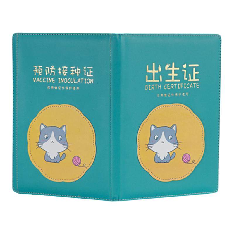 新版出生证明保护套疫苗本外壳