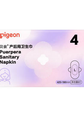 贝亲待产用品新品月子孕产妇专用产后绵柔卫生巾加长