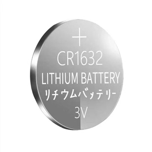 CR1632纽扣电池汽车电动车钥遥控器胎压检测器自拍杆计算机3V电池