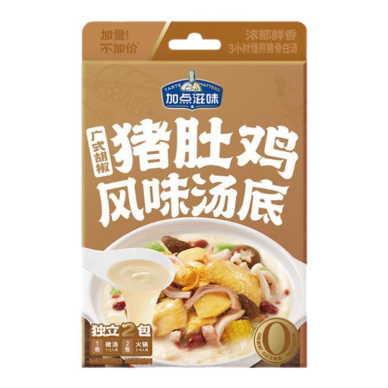 火锅底料加点滋味胡椒猪肚鸡调料