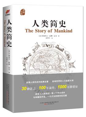 人类简史沉思录世界经典书籍