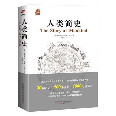 人类简史沉思录世界经典书籍