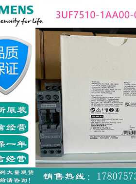 议价3UF7510-1AA00-0西门子接地模块带模拟故障电流插座3UF75101A